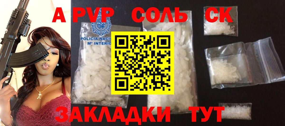 А ПВП Crystall  A PVP СК  Альфа ПВП кристаллы  Вход с VPN  магазин    Камышлов 