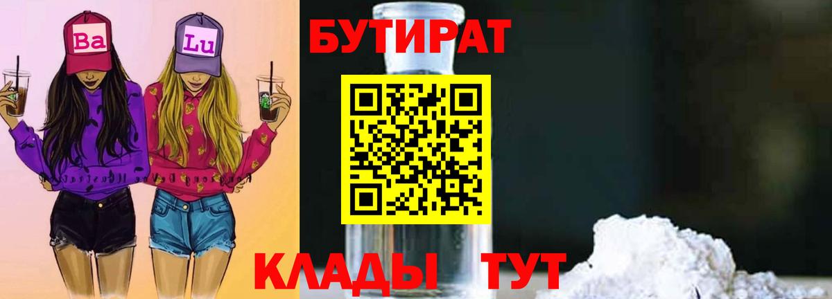 БУТИРАТ бутик Камышлов