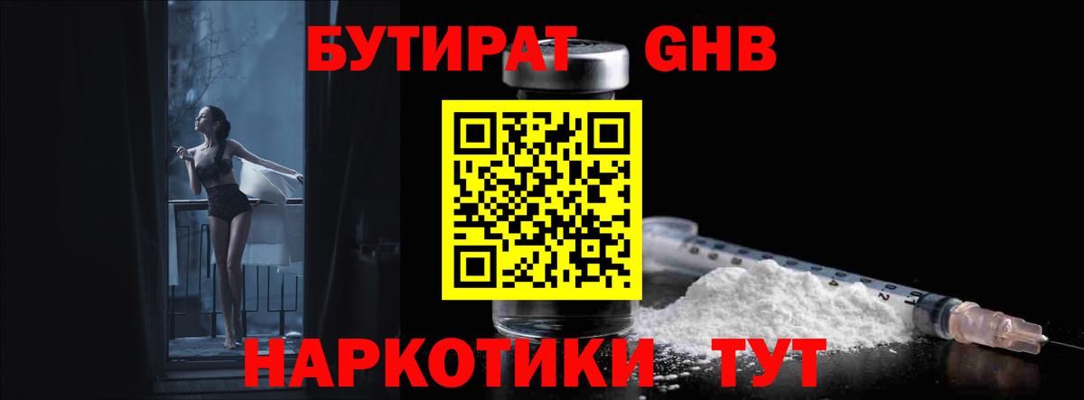 БУТИРАТ  БУТИРАТ жидкий экстази  Вход с VPN  Камышлов 