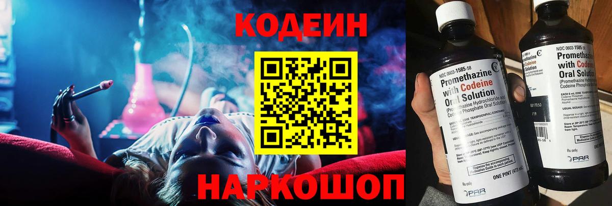 Кодеин напиток Lean (лин) Камышлов