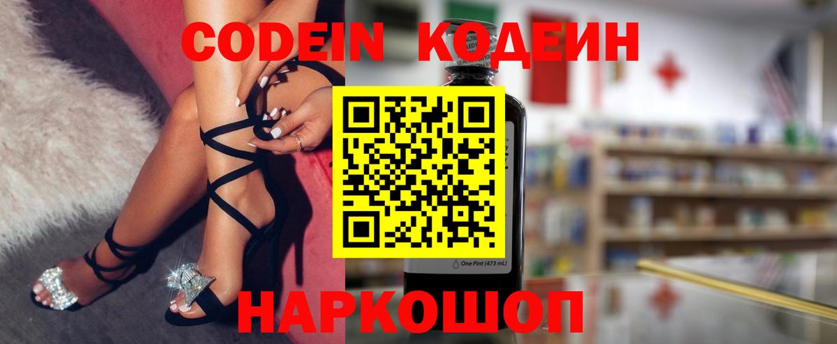 Камышлов  Codein напиток Lean (лин)  Вход с VPN 