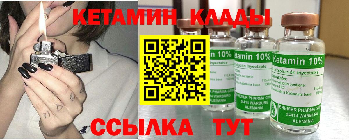 Кетамин VHQ Камышлов