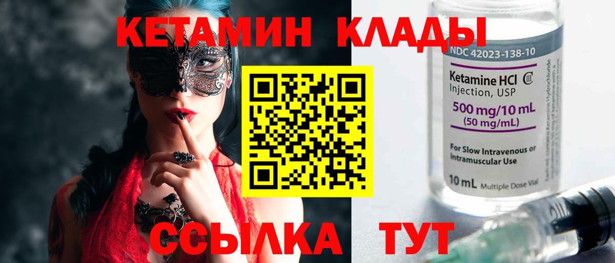 КЕТАМИН ketamine  Вход с VPN  Камышлов 