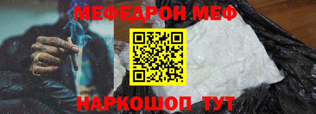 Мефедрон  Камышлов