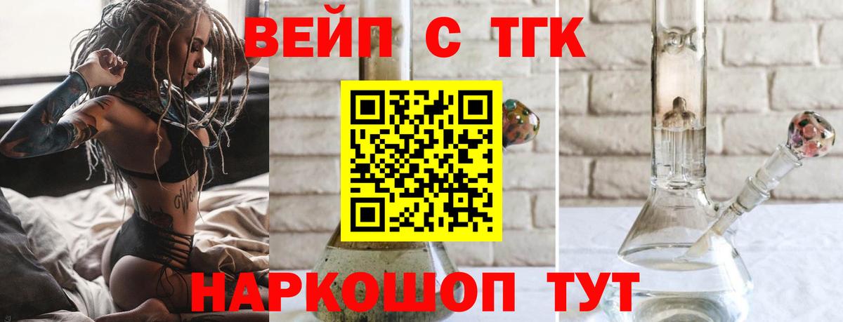 ТГК вейп Камышлов
